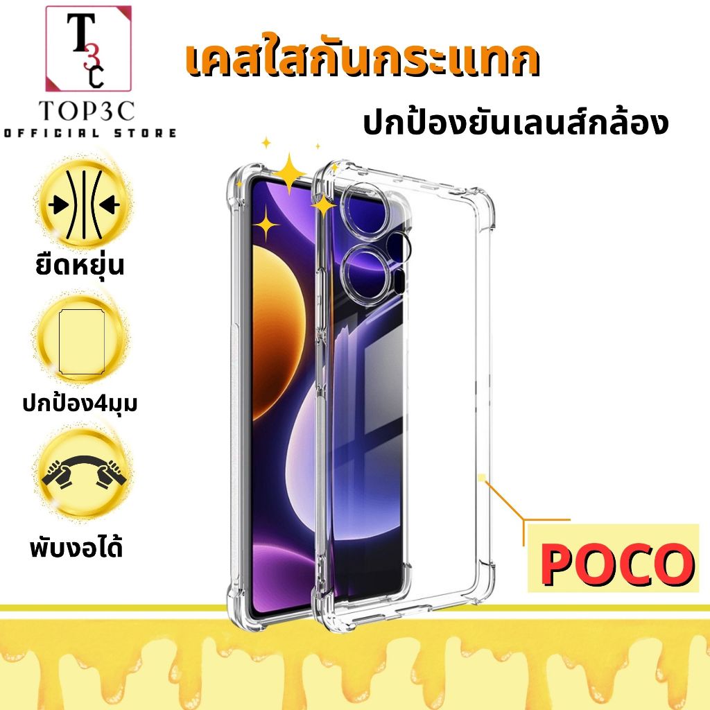 เคส ใสกันกระแทก POCO F7Pro POCO F7 UItra
