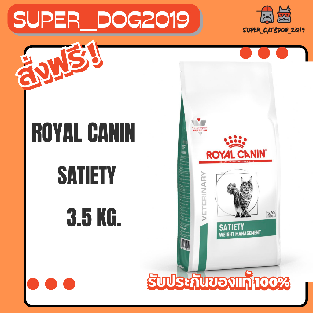 Royal Canin Satiety Weight management 3.5 kg. อาหารสำหรับแมวโรคอ้วน