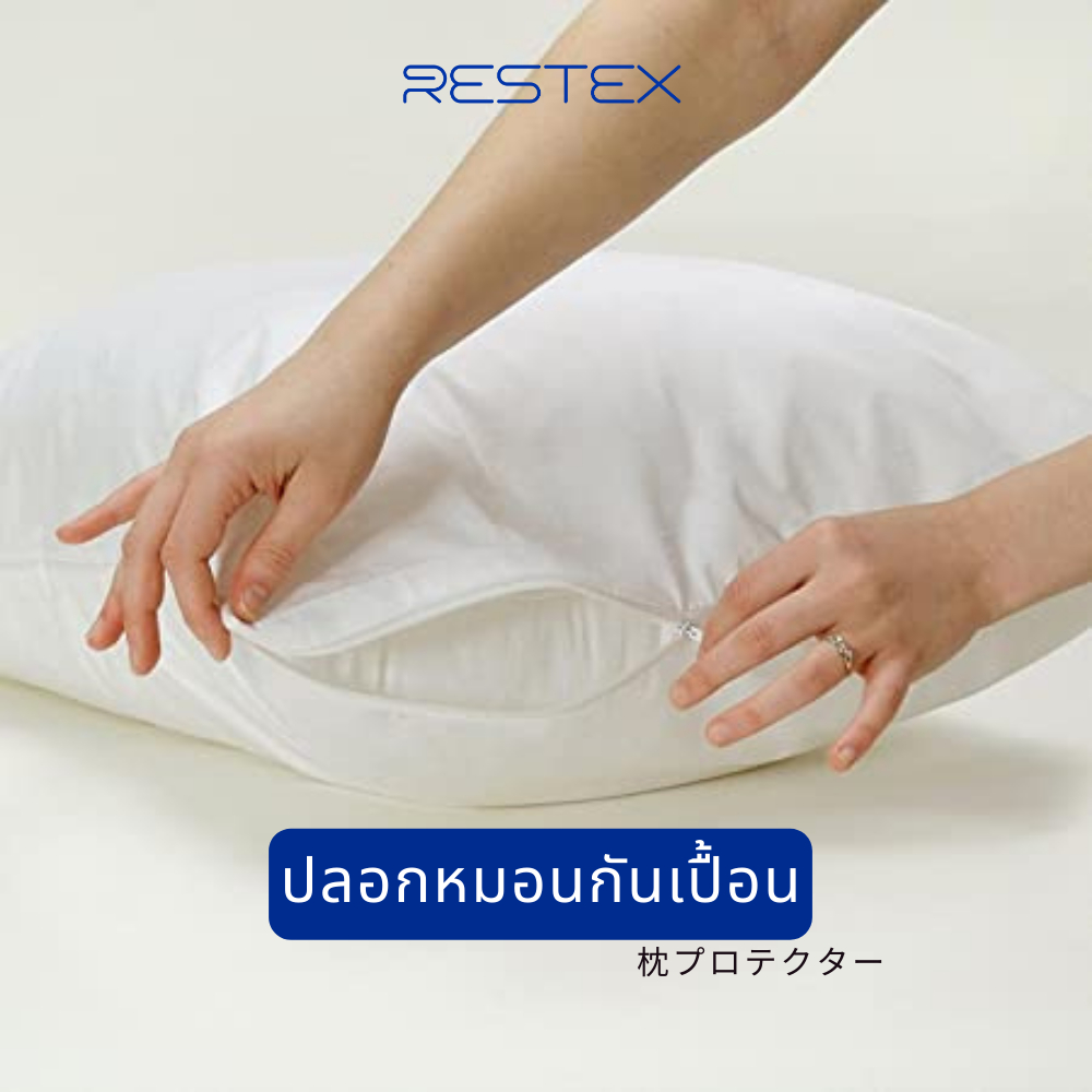 (สินค้าขายดี) RESTEX ปลอกหมอนกันเปื้อน กันฝุ่น 100% แบบมีติดซิป คุณภาพระดับโรงแรม 5 ดาว