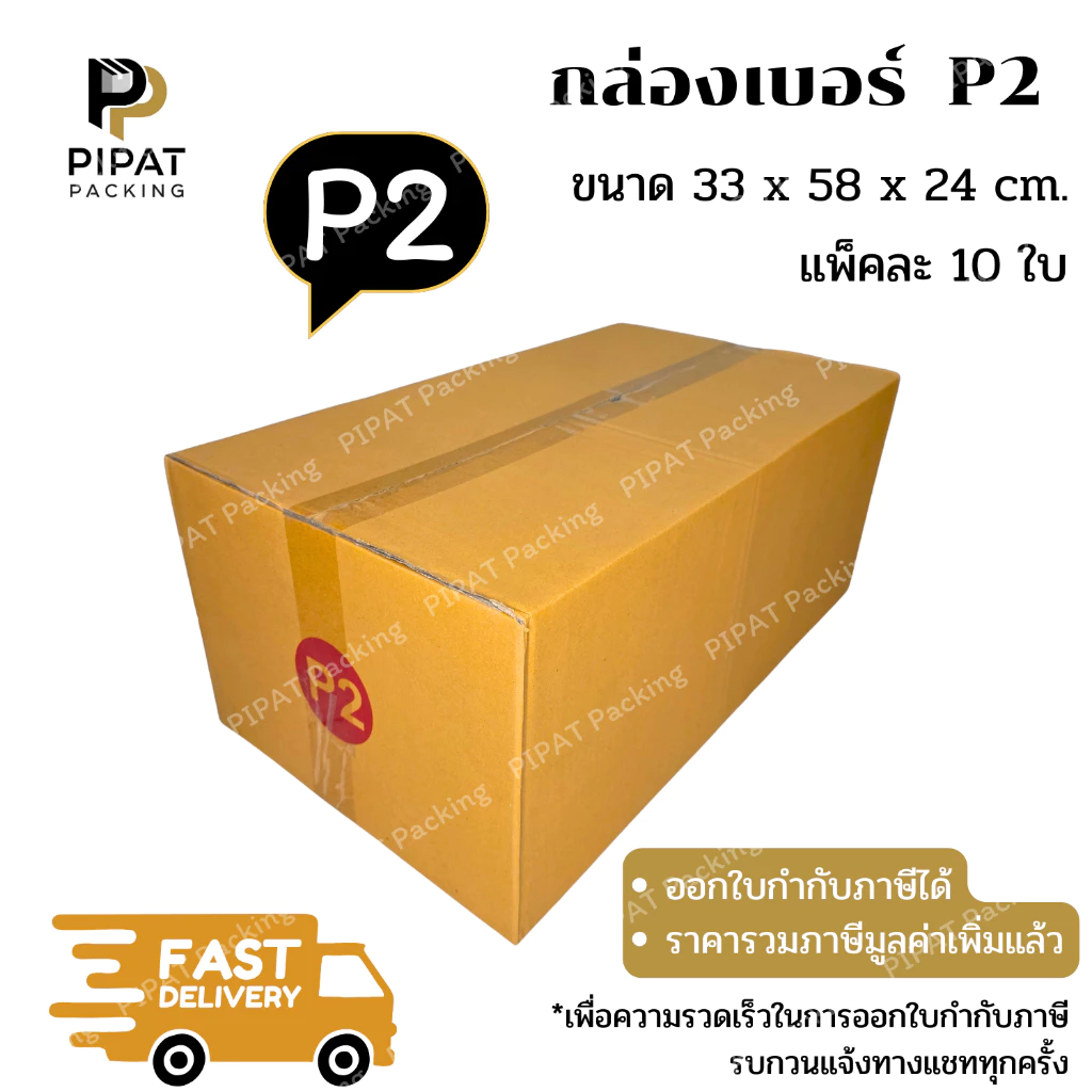 กล่อง P2 กล่องไปรษณีย์ ฝาชน ผิวสีน้ำตาลทอง KA125g. กล่องแข็งแรง