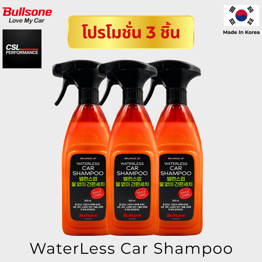 Bullsone Waterless Car Shampoo Cleaner 600ML (3ชิ้น)ล้างรถ+เคลือบเงา ไม่ต้องใช้น้ำ