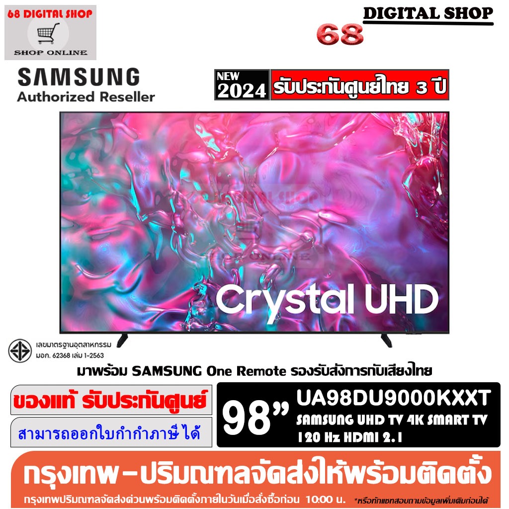 Samsung 98DU9000 Crystal UHD 4K Smart TV 120Hz 98 นิ้ว รุ่น UA98DU9000KXXT