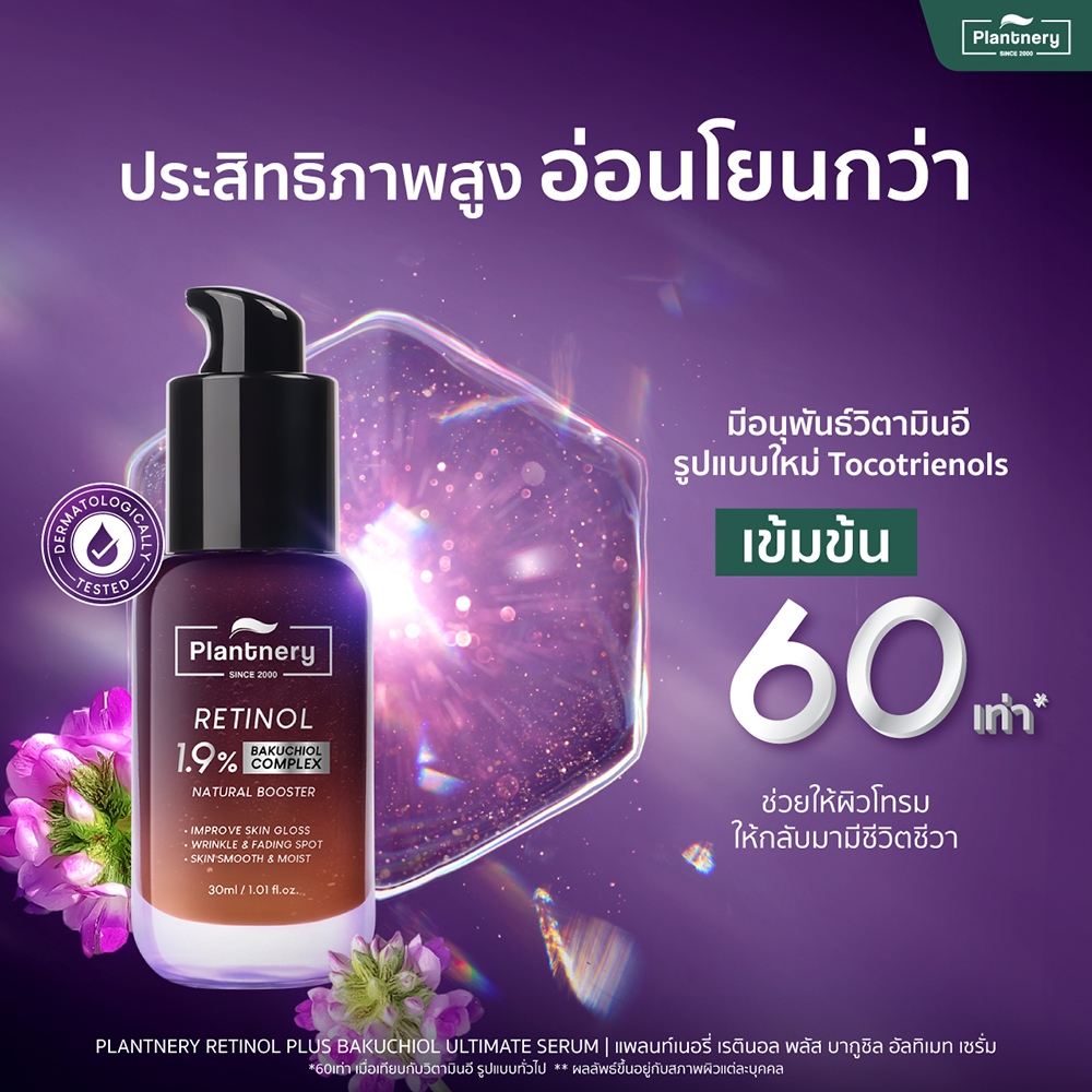 Plantnery Retinol Plus Bakuchiol Ultimate Serum 30 ml เรตินอล พลัส บากูชิล หน้าใส ลดริ้วรอย 1 ขวด - รูปที่ 2