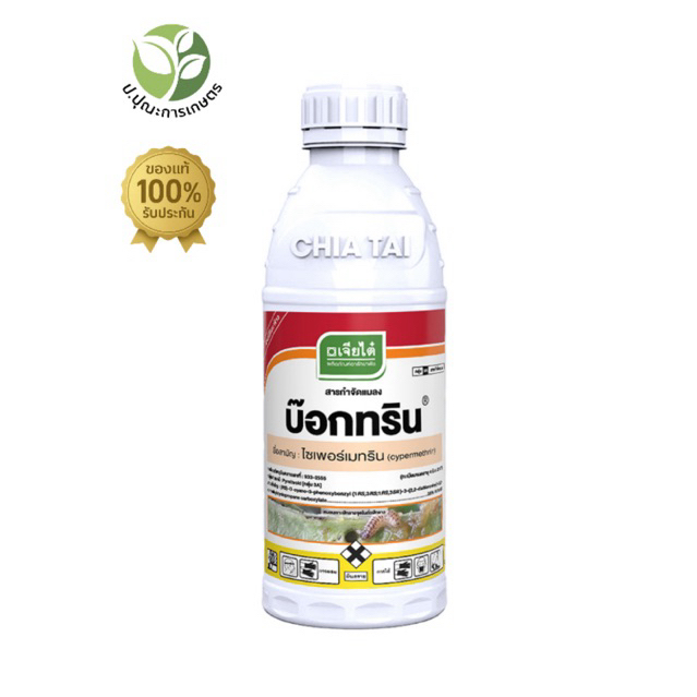 บ๊อกทริน ไซเพอร์เมทริน 35% W/V EC สารกำจัดแมลงปากดูดและแมลงปากกัด เช่น เพลี้ยไฟ หนอนนกระทู้ผัก