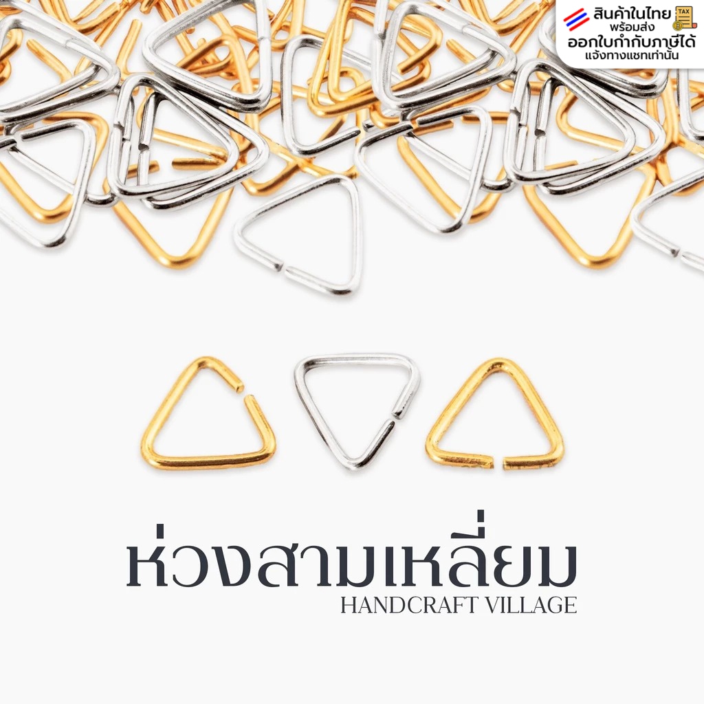 ห่วงสามเหลี่ยม 11มิล สีนิกเกิ้ล/ทอง แพ็ค10กรัม สำหรับทำพวงกุญแจ ห้อยจี้ ห่วงห้อย แขวนกรอบรูป อะไหล่พวงกุญแจ ห่วงพวงกุญแจ