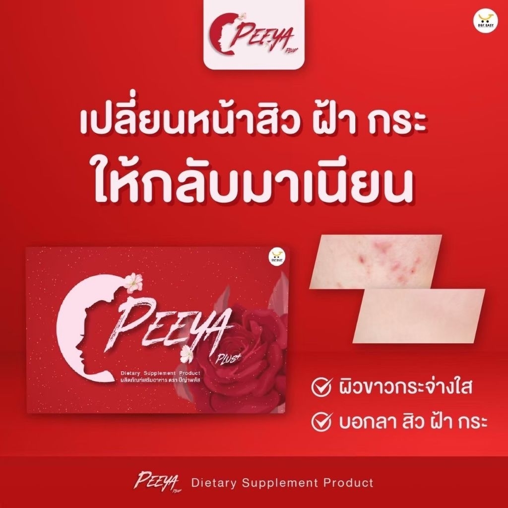 ผลิตภัณฑ์เสริมอาหาร ปีญ่าพลัสบรรจุ 30 แคปซูล จากDGF
