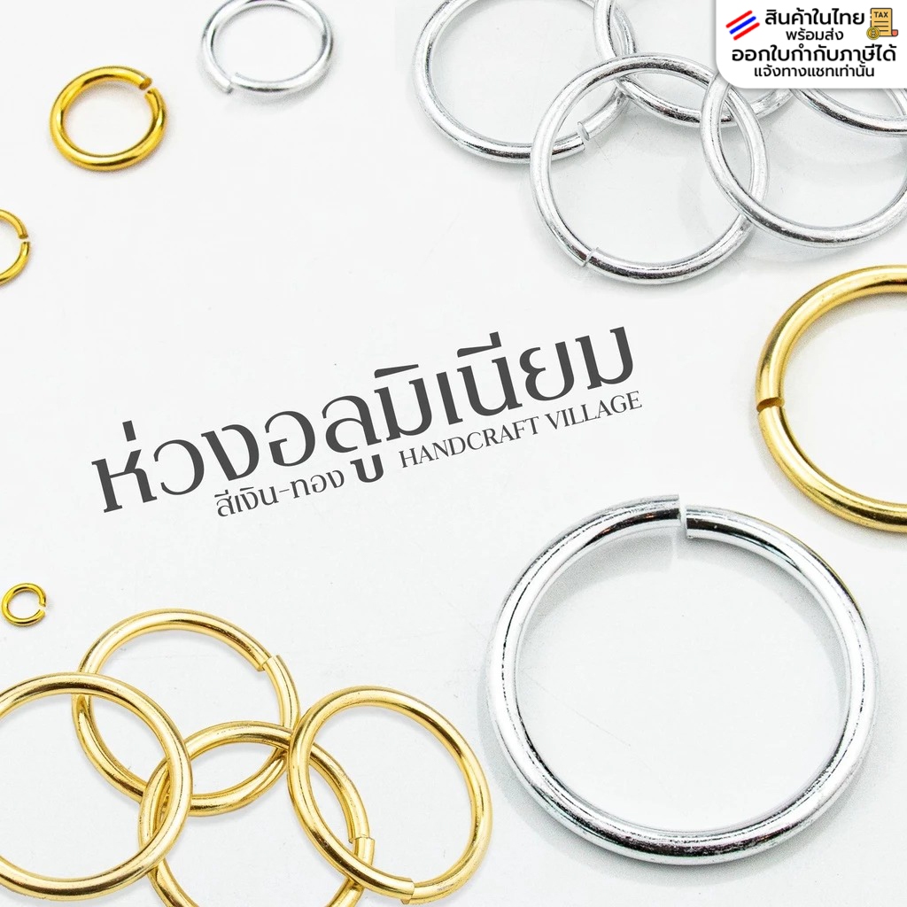 ห่วงอลูมิเนียม 8-62มิล สีเงิน-ทอง ไม่ขึ้นสนิม สำหรับทำเครื่องประดับ แขวนป้าย งานDIY ห่วงมิเนียม  ห่วงกลม ห่วงเงิน ทอง