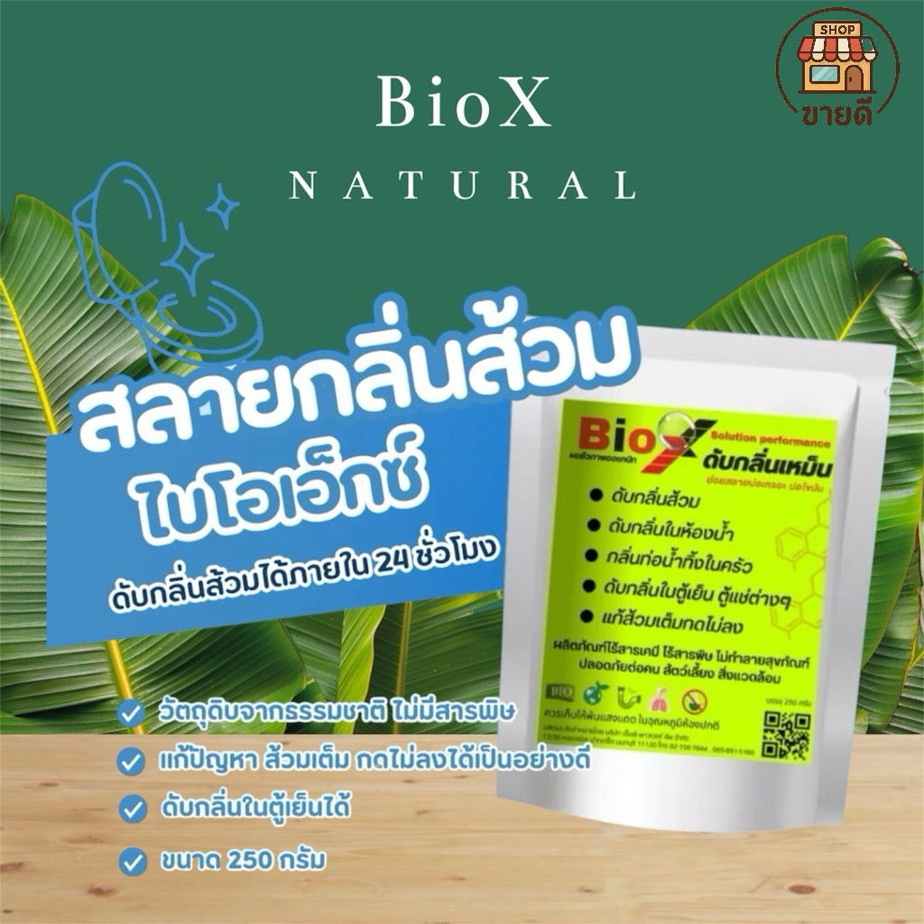 💧🚽 พร้อมส่ง  BioX สลายกลิ่นส้วม-ท่ออุดตัน หมดกลิ่นทันใจ