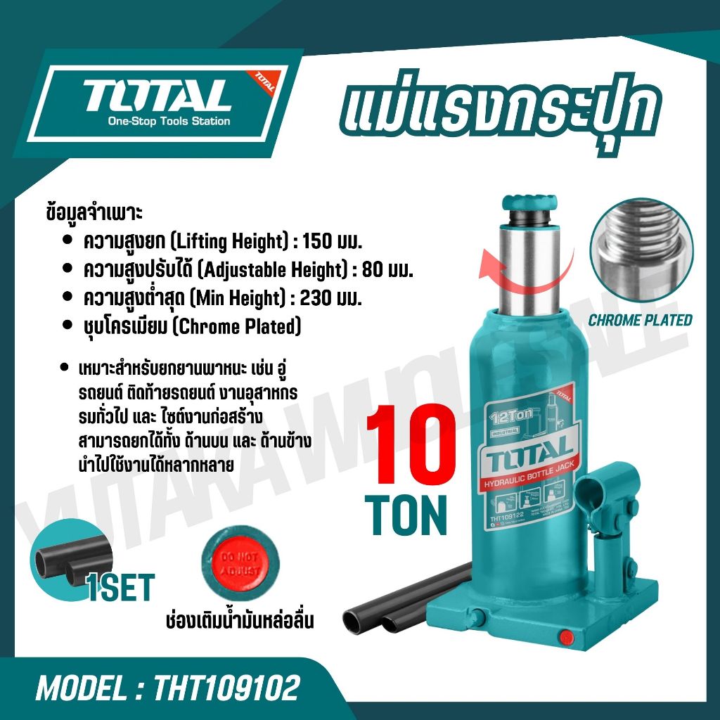 Total แม่แรงกระปุก 2 - 20 ตัน รุ่น THT109024,THT109054,THT109104,THT109102,THT109122,THT109062 - รูปที่ 4