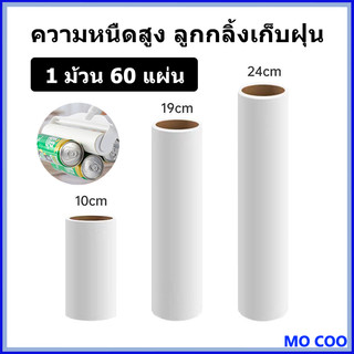 【10 ชิ้น】ม้วนกาวลูกกลิ้งทำความสะอาด ลูกกลิ้งเก็บขน เศษฝุ่น เศษผม กระดาษม้วนผมเหนียว10/19/24CM-60ครั้ง ลูกกลิ้งเก็บฝุ่น