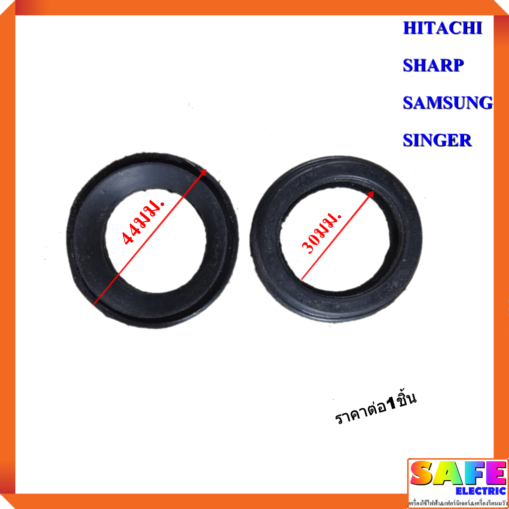 ลูกยางปิดน้ำทิ้งซักผ้า ฮิตาชิ HITACHI ชาร์ป  SHARP ซัมซุง SAMSUNG ซิงเกอร์ SINGER ซีลยางปิดน้ำทิ้ง อะไหล่เครื่องซักผ้า