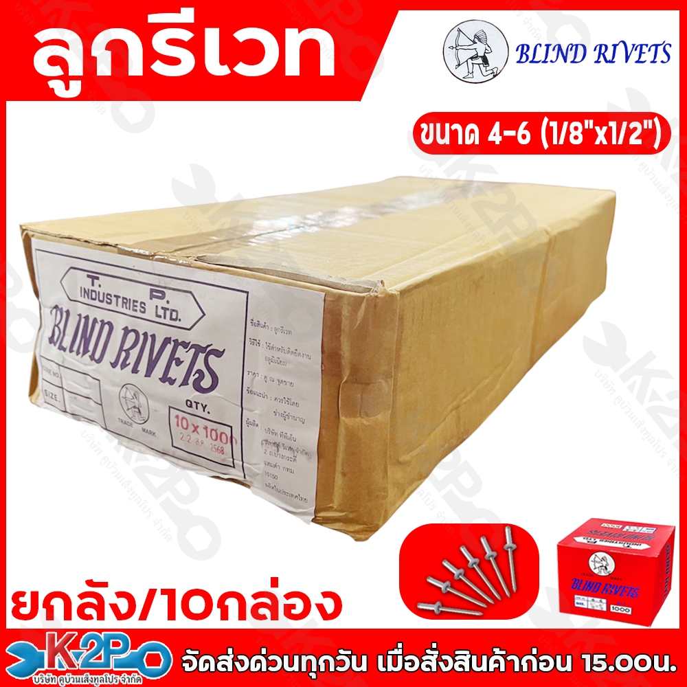 ลูกรีเวท ตะปูยิงรีเวท ตะปูรีเวท ตราคนป่า เบอร์ 4-3,4-4,4-5,4-6 ขายยกลัง/10กล่อง (1กล่องมี1,000ตัว) สำหรับยึดโลหะ สีอลูมิ - รูปที่ 4