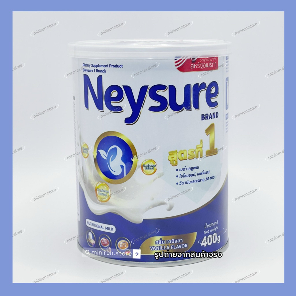 โฉมใหม่‼️ผลิตภัณฑ์เสริมอาหารตรา ( เนย์ชัวร์ Neysure ) สูตรที่ 1 กลิ่นวนิลา 400 g