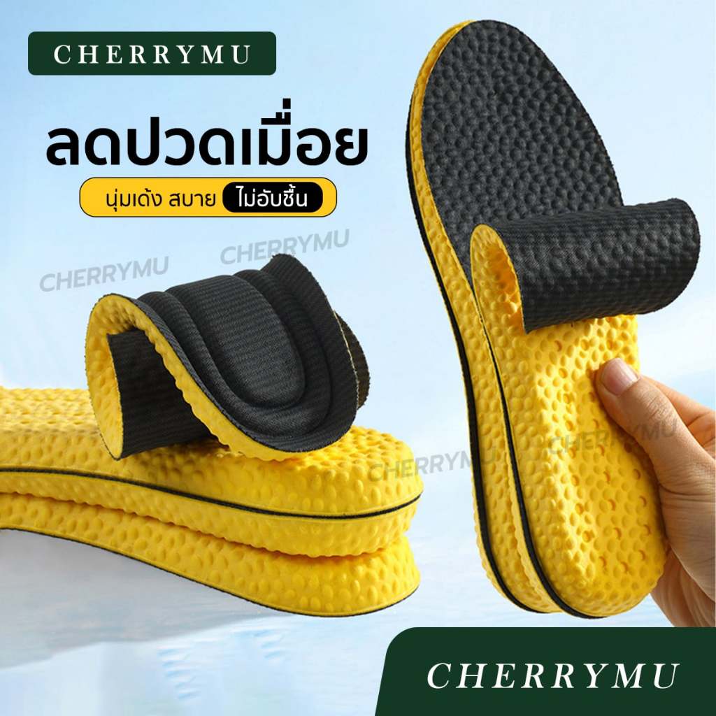 CHERRYMU รุ่น FN06 แผ่นพื้นรองเท้า นุ่มเด้ง และลดอาการปวดเมื่อย ระบายอากาศได้ดี