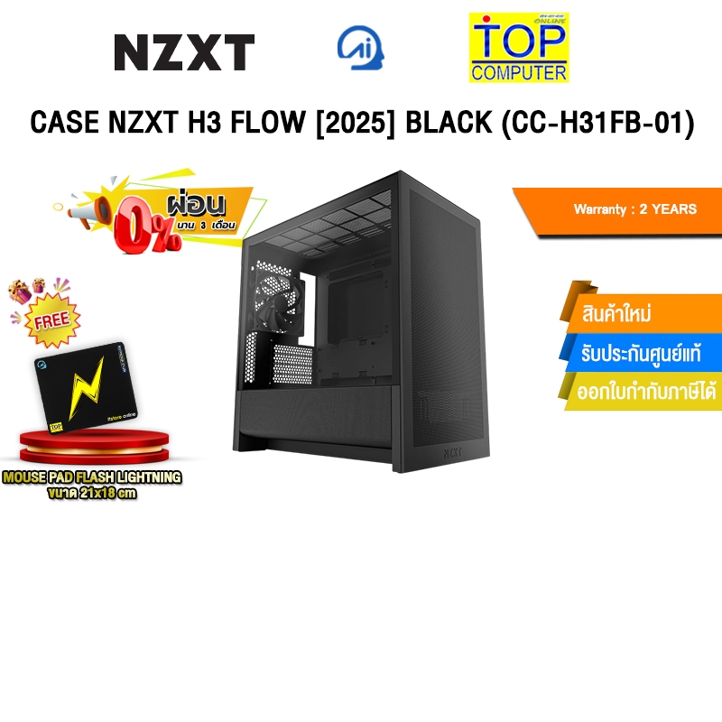 [ผ่อน 0% 3 ด.]CASE NZXT H3 FLOW [2025] BLACK (CC-H31FB-01) /ประกัน 2 Years