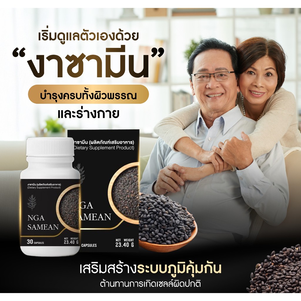 งาซามิน (์NGA SAMEAN)