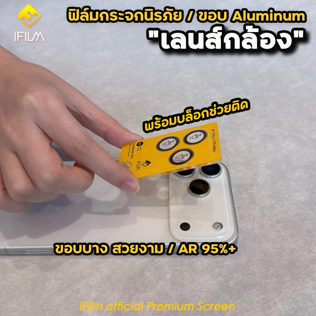 iFilm ฟิล์มกันรอยเลนส์กล้อง Ring สำหรับ iPhone 17 Pro Max / 17 Pro / 17 Air thumbnail 8