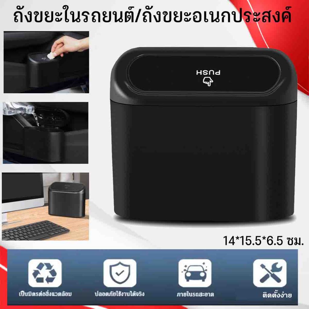 ถังขยะในรถยนต์ ถังขยะในรถถังขยะติดรถ ถุงขยะในรถยนต์ ถังขยะแขวนรถ ถังขยะใบเล็ก กล่องแขวนอเนกประสงค์ใน