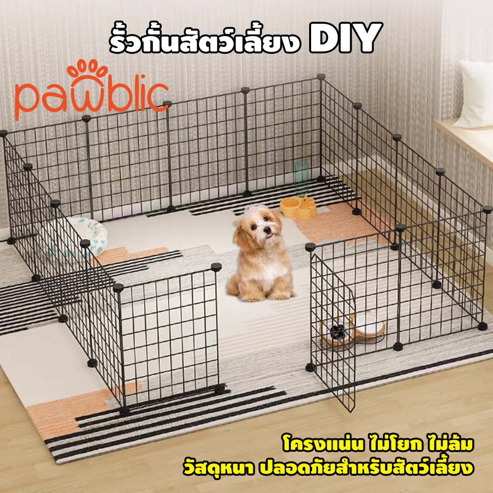 🐶 DIY รั้วกั้นสุนัข คอกกั้นสัตว์ บ้านหนูแกสบี้ กรง diy กรงสุนัข กรงกระต่าย กรงหมา ประกอบได้หลากหลายรูปทรง6/8/12/24pcs