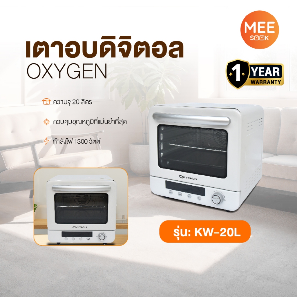 OXYGEN รุ่น KW-20L เตาอบ ขนาด 20 ลิตร เตาอบดิจิตอล หม้ออบลมร้อน เตาอบไฟฟ้า เตาอบไอน้ำ อบแห้งผลไม้ อบ