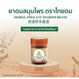 [เซ็ตกล่องไทยดม 3 กระปุก(Limited กล่องสีชมพู) พร้อมการ์ดสะสม โซโมเน่ และไทยดมลายโมเน่ในกล่อง]
