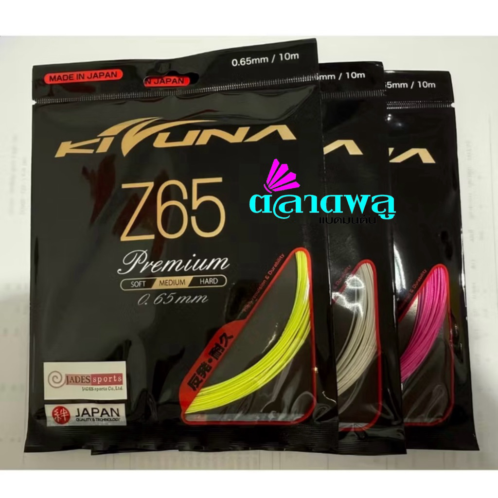 เอ็นแบดมินตัน KIZUNA Z65  (เอ็นญี่ปุ่นแท้ 100%)