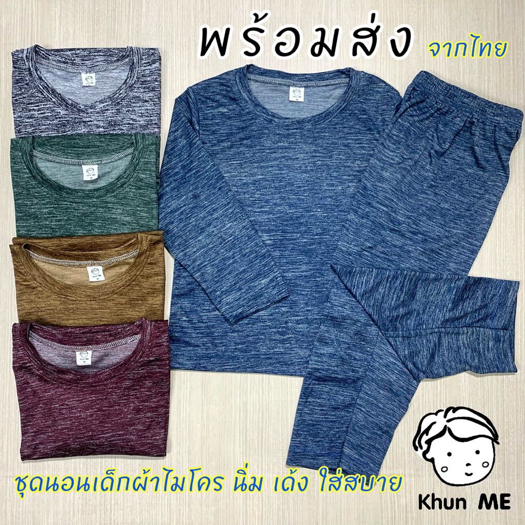 ชุดนอนเด็ก พร้อมส่งจากไทย