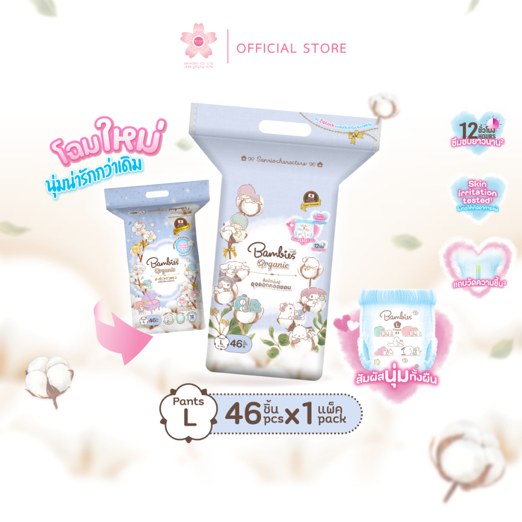 Bambies ผ้าอ้อมเด็ก แบบเทป แพมเพิส เด็กแรกเกิด แบมบี้ส์ ไซส์ L รุ่น Organie ของแท้