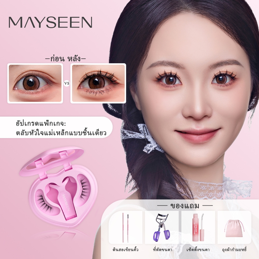 🔥 MAYSEEN  ขนตาแม่เหล็ก ขนตาปลอมแม่เหล็ก ขนตาปลอม  ธรรมชาติ คุณภาพสูง TP3 ซูเฟล่ ล็กแต่งหน้  0 กาว นำกลับมาใช การเพิ่มแร