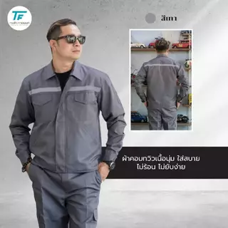 [พร้อมส่ง] เสื้อชอปทำงาน เสื้อช่าง เสื้อยูนิฟอร์มโรงงาน ผ้าคอมทวิว รุ่นติดซิป – สีกรม/น้ำเงิน/เทา