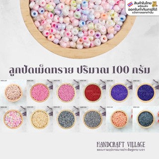นาทีทอง ราคาโปร🔥 แพ็คสุดคุ้ม! (สีที่ 91-106) ลูกปัดเม็ดทราย …