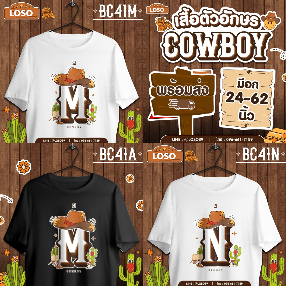 ลาย Cowboy ตัวอักษร รุ่น Basic ตัวอักษร ( MNO) มีเสื้อ 2 สี ขาวดำ