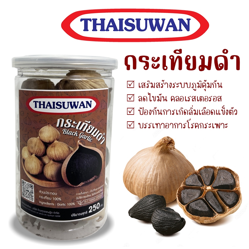 Systano (ส่งจากไทย) กระเทียมดำมีอย. กระเทียมดำภูเขาไฟ เสริมสร้างภูมิคุมกัน NO.F046