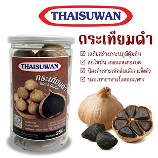 Systano (ส่งจากไทย) กระเทียมดำมีอย. กระเทียมดำภูเขาไฟ เสริมสร้างภูมิคุมกัน NO.F046