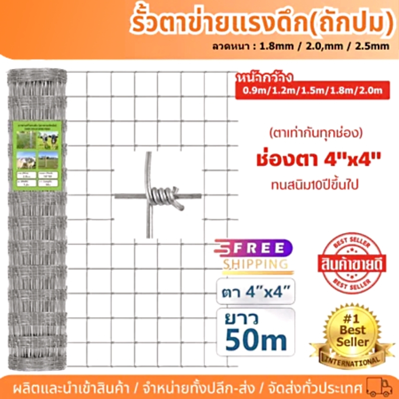 รั้วตาข่ายถักปม ช่องตาเท่า 4x4 สูง 1.2-1.8 เมตร ยาว 30 เมตร ลวด 2.0mm ลวดเหล็กล้อมรั้ว ล้อมสวน