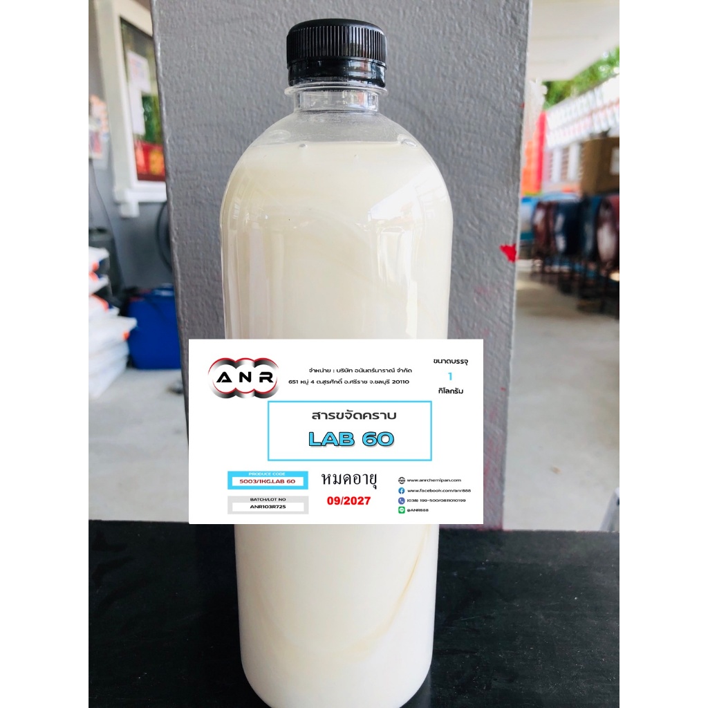 5003/LA60 1KG.LA 60 เป็นสารขจัดคราบ มี Active ingredient 60 % (F50) (ขนาด 500G และ 1 KG)  AN