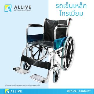 รถเข็นผู้สูงอายุ รองรับ 100 kg ล้อแม็ก เบาะกว้าง เหล็กโครเมียม มีเบรกมือ ขนาดใหญ่ รถเข็นผู้ป่วย วีลแชร์ผู้สูงอายุ