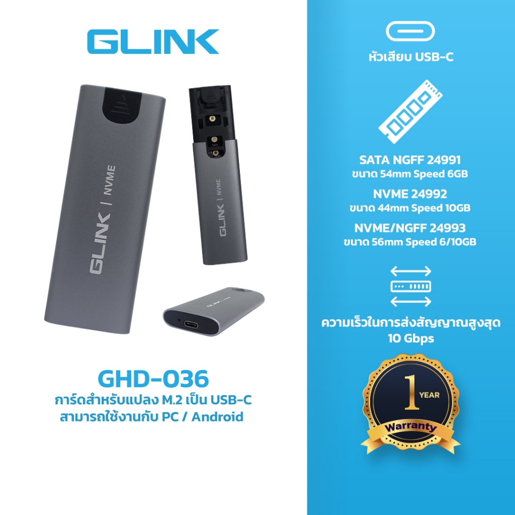 GLINK GHD036 การ์ดสำหรับแปลง M.2 เป็น TYPE-C สามารถใช้งานกับ PC , Android , และอื่นๆได้  [สอบถามชนิด M.2 ก่อนสั่งซื้อ]
