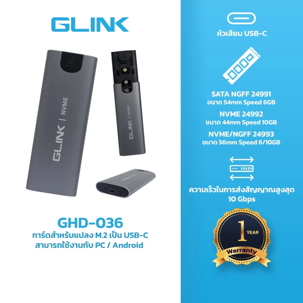 GLINK GHD036 การ์ดสำหรับแปลง M.2 เป็น TYPE-C สามารถใช้งานกับ PC , Android , และอื่นๆได้ [สอบถามชนิด M.2 ก่อนสั่งซื้อ]