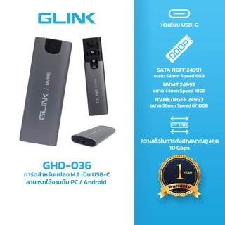 GLINK GHD036 การ์ดสำหรับแปลง M.2 เป็น TYPE-C สามารถใช้งานกับ PC , Android , และอื่นๆได้ [สอบถามชนิด M.2 ก่อนสั่งซื้อ]