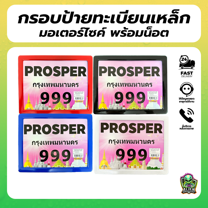 กรอบป้ายเหล็ก กรอบป้ายมอร์ไซค์ สีสันสวยงาม อุปกรณ์ครบชุด