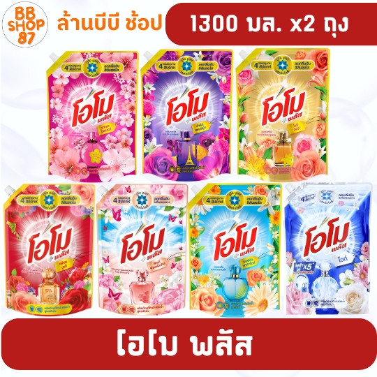 (แพ็คคู่) โอโม พลัส ซักผ้าชนิดน้ำ 1300 มล. x2 ถุง แพ็คคู่ สำหรับการใช้งาน 1300 มล. x 2 ถุง