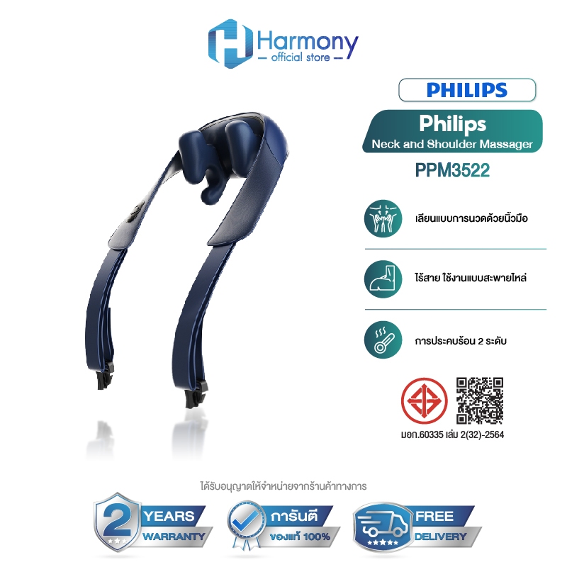 Philips เครื่องนวดคอ บ่า ไหล่ ไฟฟ้าอัจฉริยะ Neck And Shoulder Massager ประคบร้อน แก้ปวดไหล่ เครื่องน