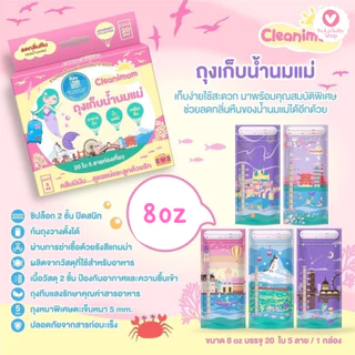 ถุงเก็บนมแม่ Cleanimom ลดกลิ่นหืน [มี 2 ขนาด5,8oz] คลีนนิมัม