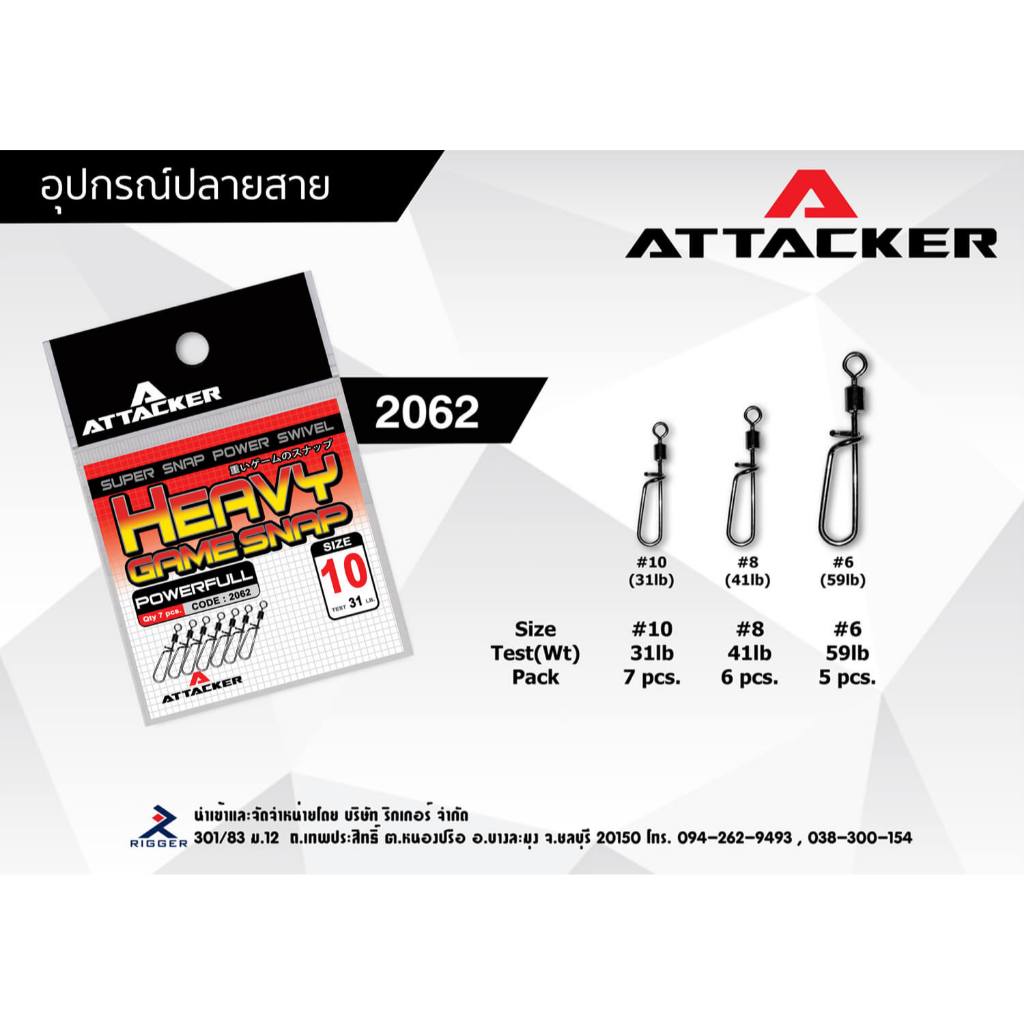 กิ๊บลูกหมุน ATTACKER HEAVY GAME SNAP รุ่น 2062 กิ๊บเหยื่อปลอม กิ๊บตกปลา