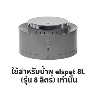 HYKI - [2 ชิ้น] แผ่นกรอง ฟิลเตอร์ น้ำพุสัตว์เลี้ยง elspet 8L