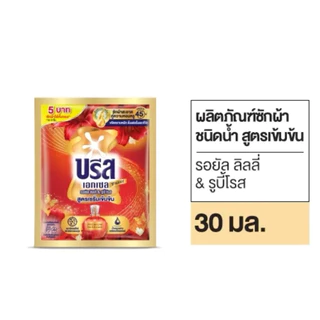 (คละ) น้ำยาซักผ้า บรีส เอกเซล ลิควิดสูตรเข้มข้น 30 มล.