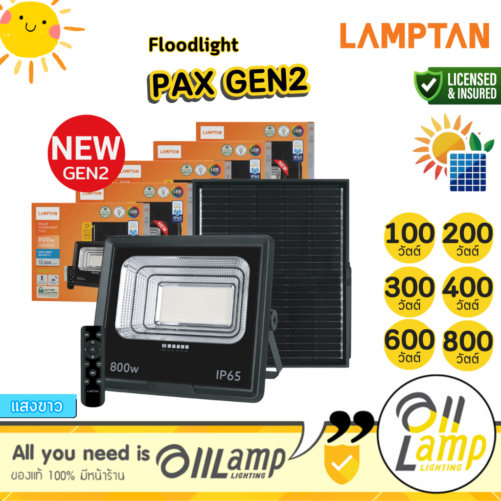 Lamptan โคมไฟ โซล่าเซลล์ รุ่น Pax v2 100w 200w 300w 400w 600w 800w Solar Floodlight Smart Sensor