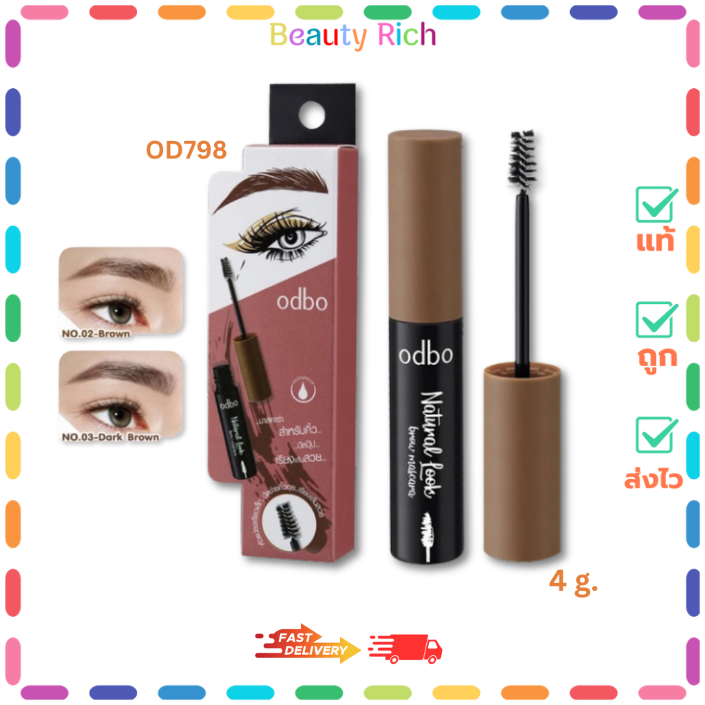 (1 แท่ง) Odbo (OD798) โอดีบีโอ เนเชอรัล ลุค บราว มาสคาร่า (4 g.)