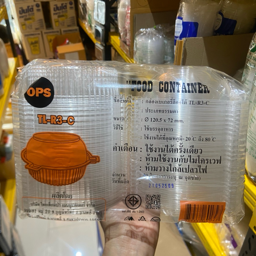 กล่องเบเกอรี่ล็อคได้ OPS TL-R3-C ขนาดปาก 120.5x72mm บรรจุ 50 ชิ้น